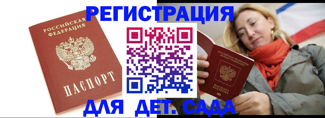 временная регистрация 2025 в Саках