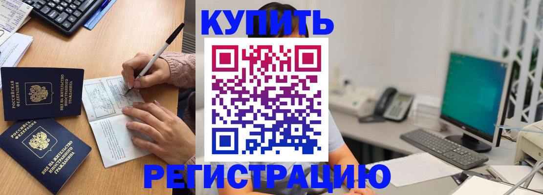 прописка ребенка в Саках